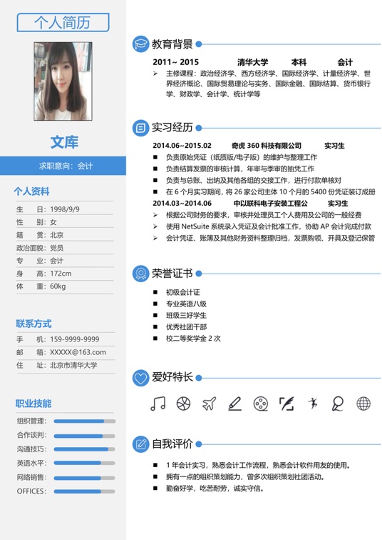 简历模板2 (19)常用简历word模板